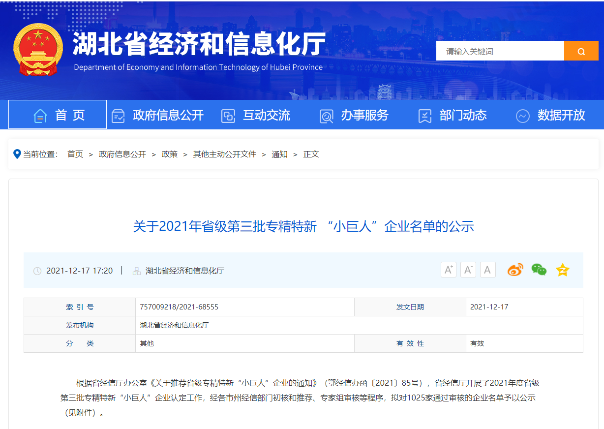 AG亚娱集团药业子公司恒星制药、湖北AG亚娱集团同济入选2021年度省级“专精特新”中小企业名单(图2)